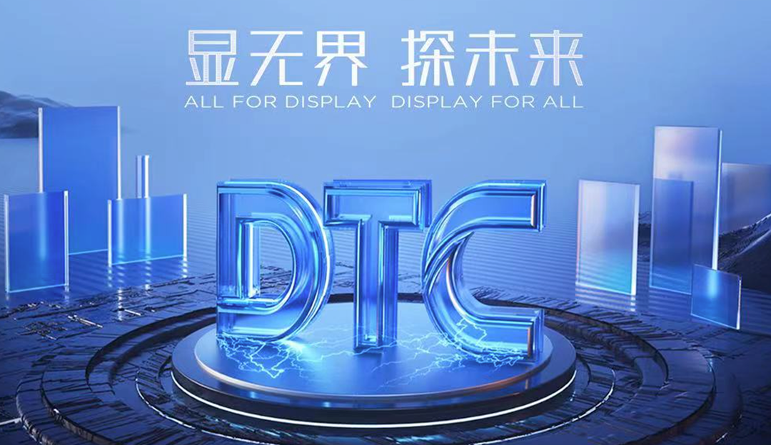 DTC2023丨TCL華星全球首發四款重磅新品，引領屏顯技術革新